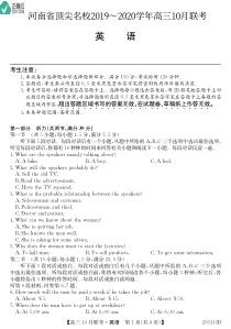 河南省顶级名校2020届高三10月联考英语试卷PDF版含答案