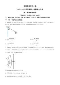 宁夏银川唐徕回民中学2022-2023学年高二上学期期中考试物理试题  