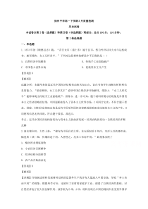 【精准解析】江苏省扬州中学2019-2020学年高一3月月考历史试题