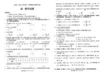 江苏省连云港市2020-2021学年高一下学期期末调研考试数学试题（扫描版）