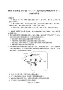 贵州省部分学校联考2024-2025学年高三上学期12月月考生物试题