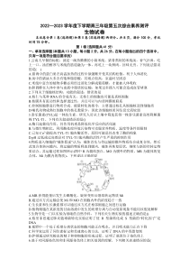 河北省衡水中学2022-2023学年高三下学期第五次综合素养测评生物试题含答案