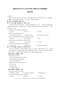 四川省成都市石室中学2025届高三上学期高考适应性测试演练模拟考试 英语 PDF版含答案（可编辑 含听力）