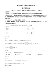 江西省赣州市教育发展联盟2023届高三上学期第9次联考（12月）数学（理）试卷  含解析