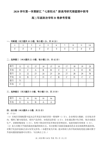 浙江省“七彩阳光”新高考研究联盟2020-2021学年高二上学期期中联考政治（B卷）试题答案