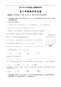 广东省东莞市光明中学2020-2021学年高二下学期期初考试数学试题含答案