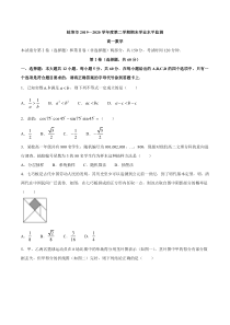 安徽省蚌埠市2019-2020学年高一下学期期末考试数学试题