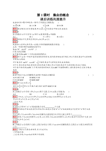 2022高一数学人教A版必修第一册：1.1 第1课时　集合的概念 含解析