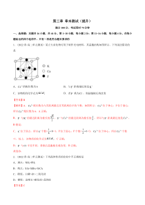 选择性必修第二册化学同步精品练习试题 第三章章末测试（提升） Word版含解析