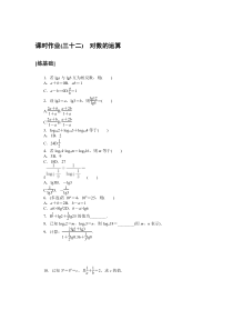 2021-2022学年新教材人教A版数学必修第一册课时作业：4.3.2　对数的运算含解析