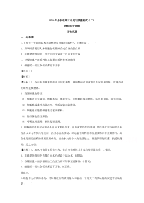 辽宁省丹东市2020届高三下学期总复习质量测试（二）理综生物试题【精准解析】