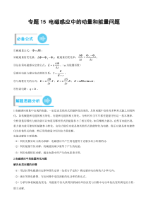 专题15 电磁感应中的动量和能量问题 （原卷版）-2023年高考物理计算题专项突破