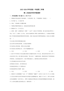 江苏省宿迁市泗阳县两校2023-2024学年高一下学期5月联考试题 政治 Word版含答案