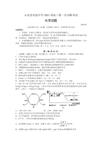 山东省实验中学2021届高三第一次诊断考试（10月）化学试题