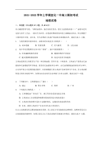 河北省张家口市宣化第一中学2022届高三上学期期初考试地理试题 含答案