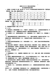 2023届浙江省诸暨市高三5月适应性考试 地理答案