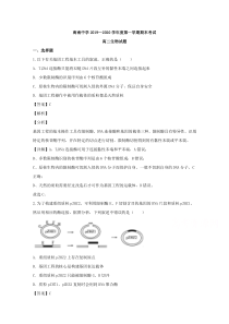 【精准解析】海南省海口市海南中学2019-2020学年高二上学期期末考试生物试题