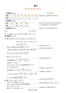 湖北省新高考2022-2023学年高三下学期高考模拟卷一数学答案