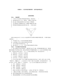 检测案36　生态系统的物质循环、信息传递和稳定性