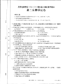 新疆兵团地州学校2023-2024学年高二上学期期中联考试题+生物+PDF版含解析