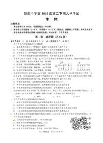 四川省广安市武胜烈面中学校2020-2021学年高二下学期开学考试生物试题