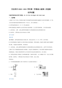 甘肃省天水市甘谷四中2021届高三上学期第二次检测化学试题【精准解析】