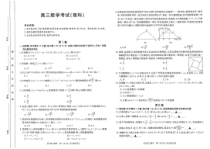 内蒙古2022-2023学年高三下学期联考试题数学（理）