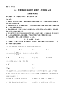 宁夏吴忠中学2022届高三下学期第三次模拟考试数学（文）试题  