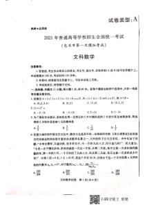 内蒙古包头市2021届高三下学期第一次模拟考试数学（文）试题 扫描版含答案