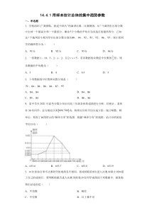 2023-2024学年高一数学苏教版2019必修第二册同步备课试题 14.4.1用样本估计总体的集中趋势参数  Word版无答案