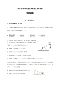 山东省济南章丘市第四中学2020届高三10月月考物理试题含答案