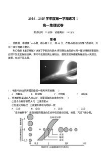 安徽省庐巢联盟2024-2025学年高一上学期第一次月考试题 地理 Word版含答案