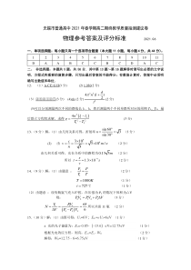 江苏省无锡市2020-2021学年高二下学期期终教学质量抽测物理答案