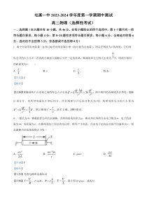 安徽省黄山市屯溪第一中学2023-2024学年高二上学期期中测试物理试题（选择性）  含解析