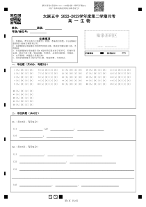 山西省太原市第五中学2022-2023学年高一下学期5月月考试题  生物答题卡