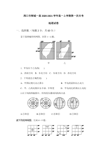 河南省周口市郸城一高2020-2021学年高一上学期第一次月考地理试题答案