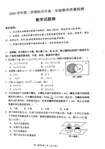 浙江省杭州市2020-2021学年高一下学期期末教学质量检测数学试题 扫描版含答案