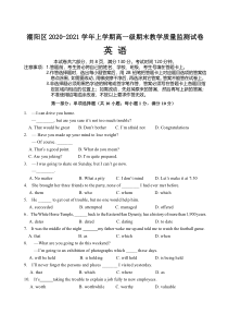 广东省汕头市潮阳区2020-2021学年高一上学期期末考试英语试卷 含答案