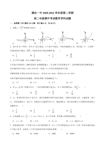 天津市滨海新区塘沽第一中学2020-2021学年高二下学期期中考试数学试题含答案