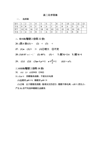 陕西省西安市第一中学2020-2021学年高二上学期期中考试化学试题答案