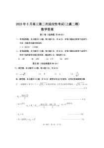 浙江省绍兴市上虞区2022-2023学年高三下学期二模数学试题答案