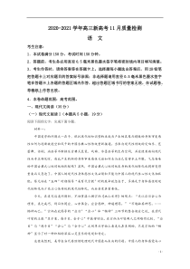 河北省沧州市三中2021届高三上学期11月新高考质量检测语文试卷【精准解析】