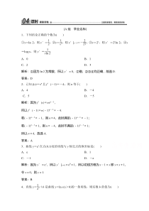 2021学年人教A版数学选修2-2跟踪训练：1.2 第1课时　几个常用函数的导数与基本初等函数的导数公式