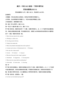 重庆市第一中学校2022-2023学年高一下学期期中考试英语试题 （原卷版）