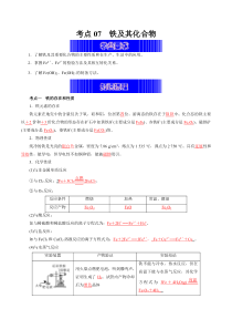 考点07  铁及其化合物（教师版）-2023年高中化学学业水平考试必备考点归纳与测试（人教版2019必修1+必修2）