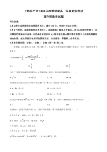 广西南宁市上林县中学2020-2021学年高一（直升班）上学期期末考试数学试题含答案