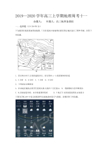 江西省信丰中学2020届高三上学期地理周考（11）含答案