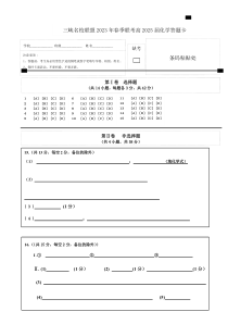 三峡名校联盟2023年春季联考高2025届化学答题卡