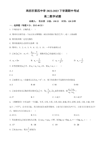 黑龙江省鸡西市第四中学2022-2023学年高二下学期期中 数学 试题