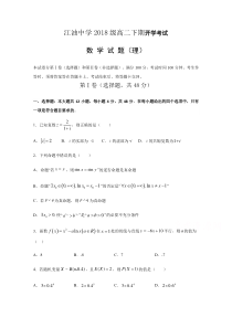 四川省江油中学2019-2020学年高二下学期开学考试数学（理）试题含答案